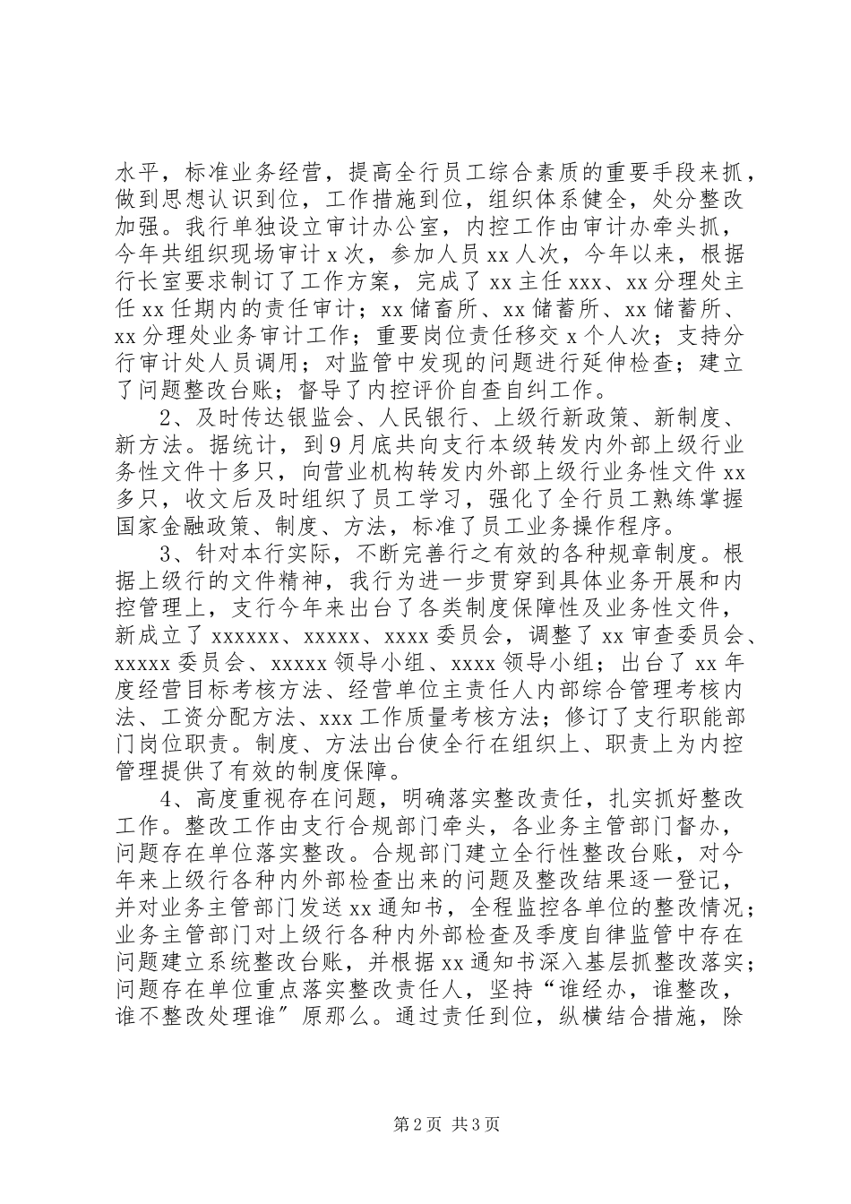 2023年XX银行XX支行X季度内控合规管理报告新编.docx_第2页