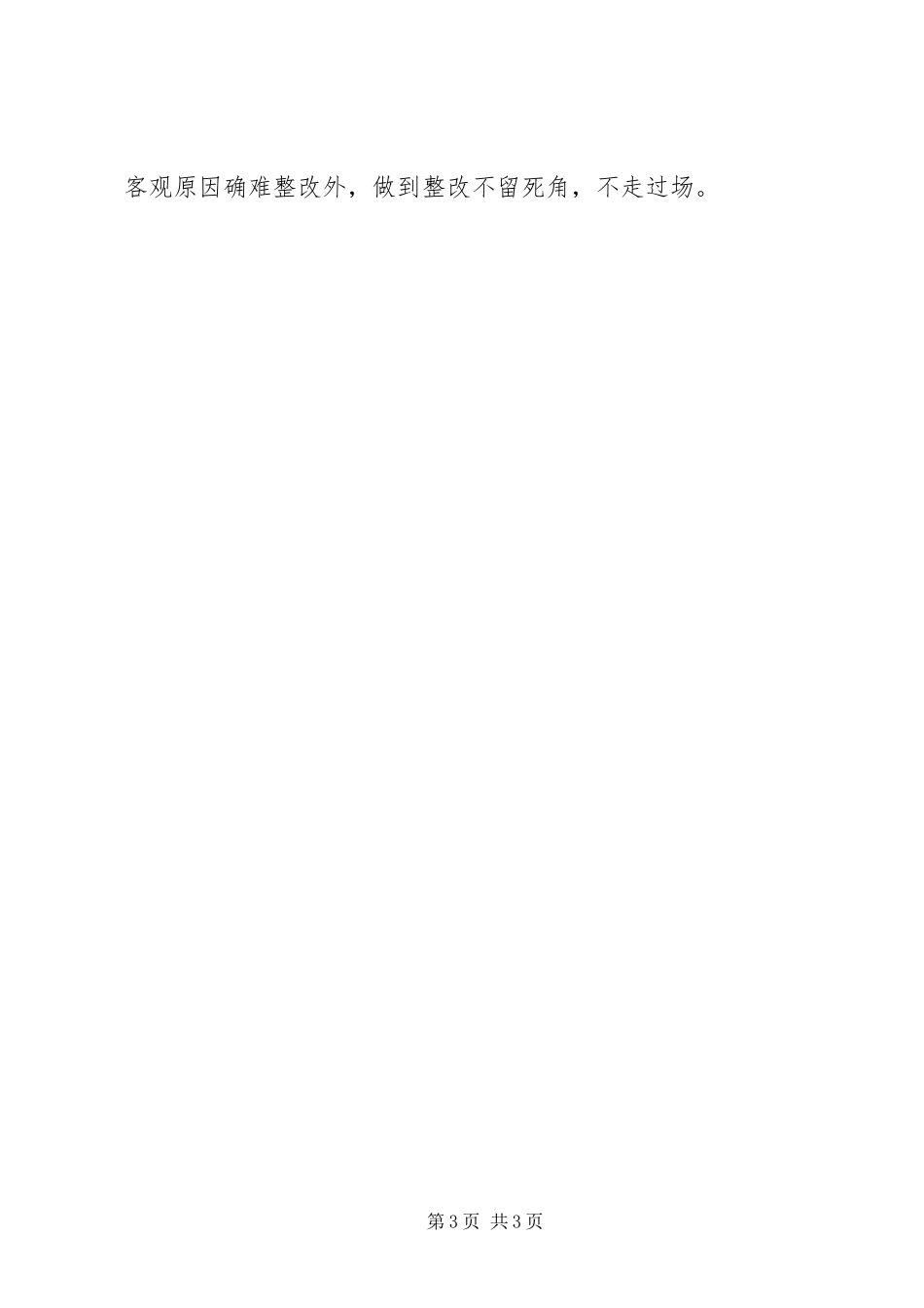 2023年XX银行XX支行X季度内控合规管理报告新编.docx_第3页