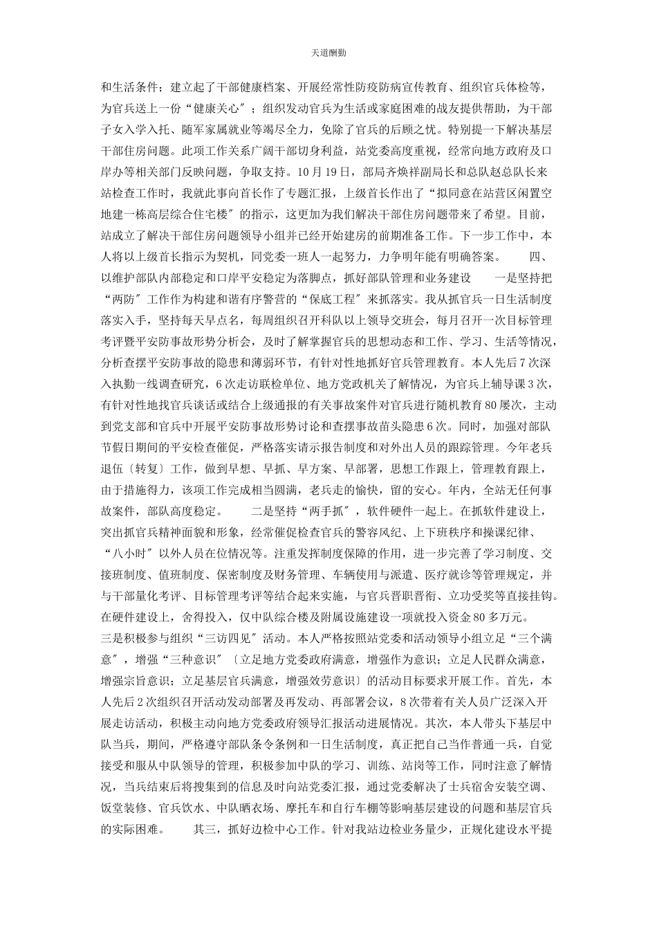 2023年xx边检站站长年度述职报告乡镇个人述职报告.docx_第2页