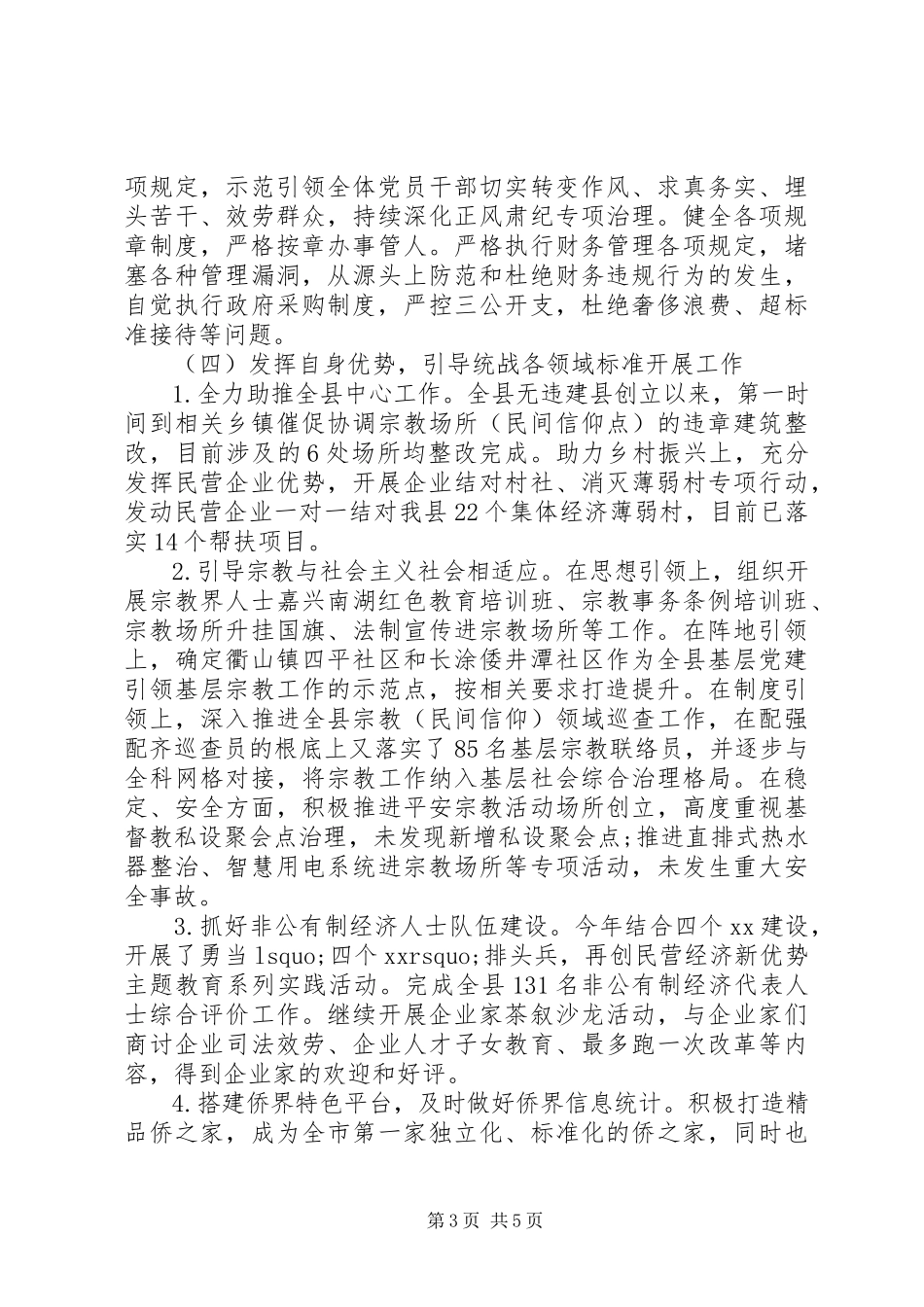 2023年XX部落实度党风廉政建设主体责任情况报告.docx_第3页