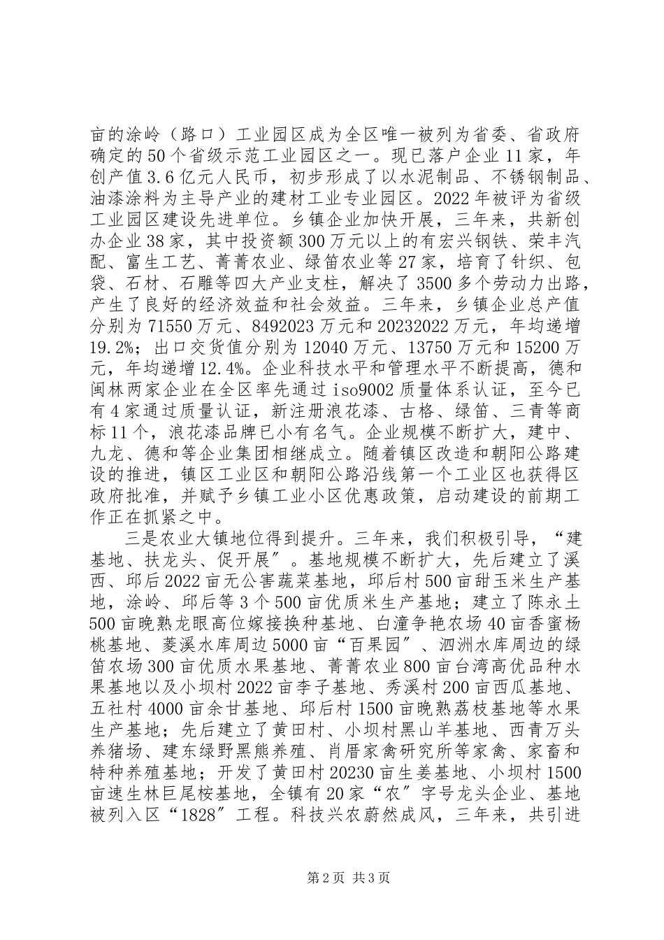 2023年XX镇党代会工作总结报告新编.docx_第2页
