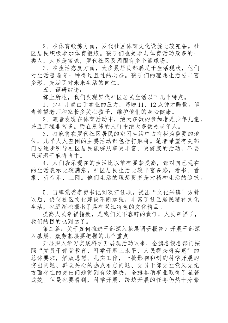 2023年xx走访基层调研报告走访基层调研报告新编.docx_第2页