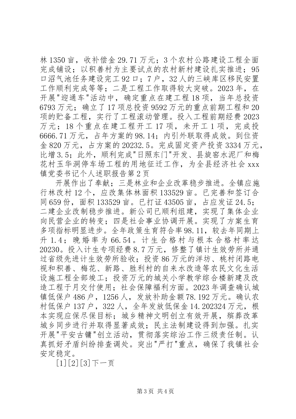 2023年XX镇党委书记个人述职报告新编.docx_第3页