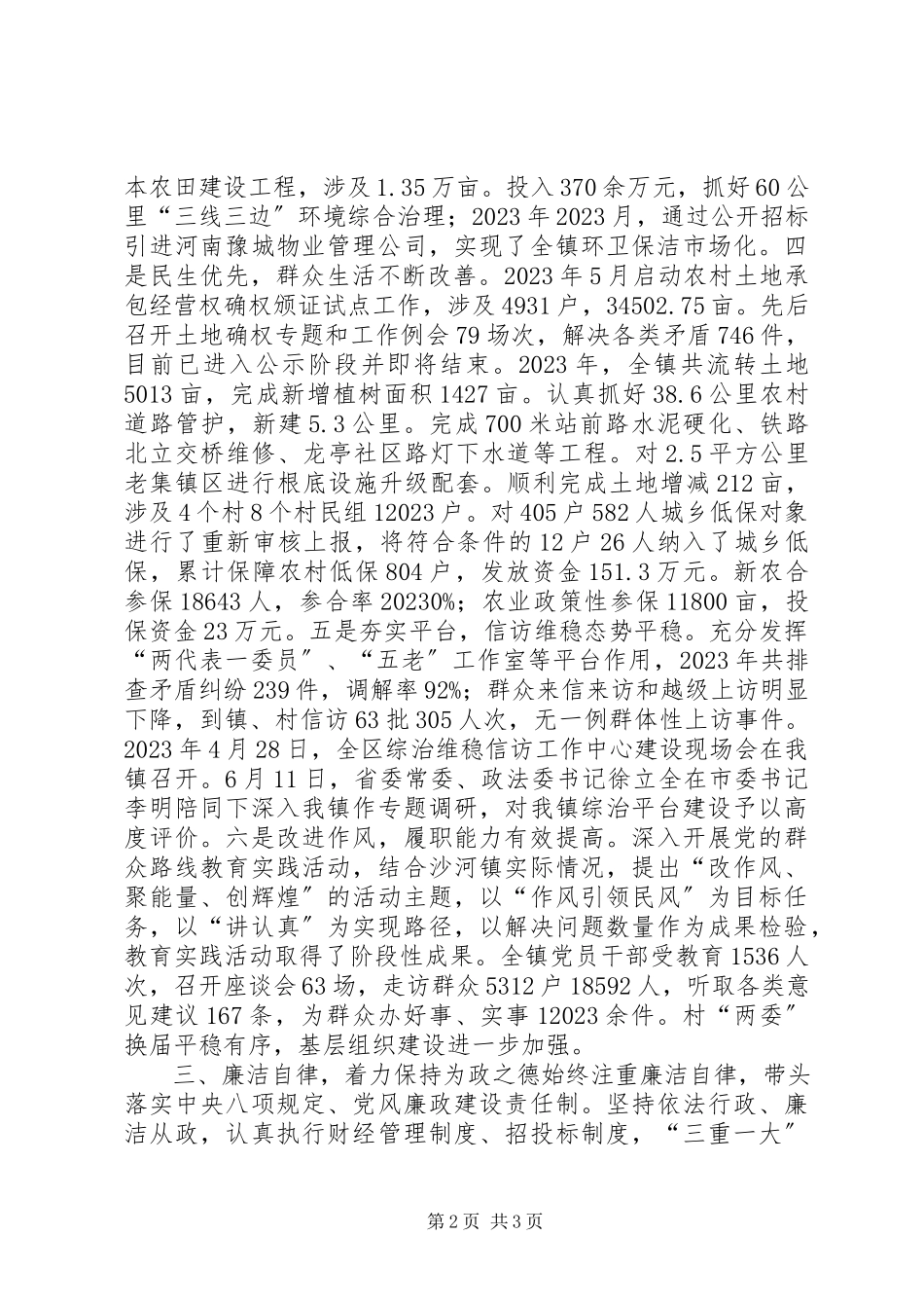 2023年xx镇人民政府镇长述职报告.docx_第2页