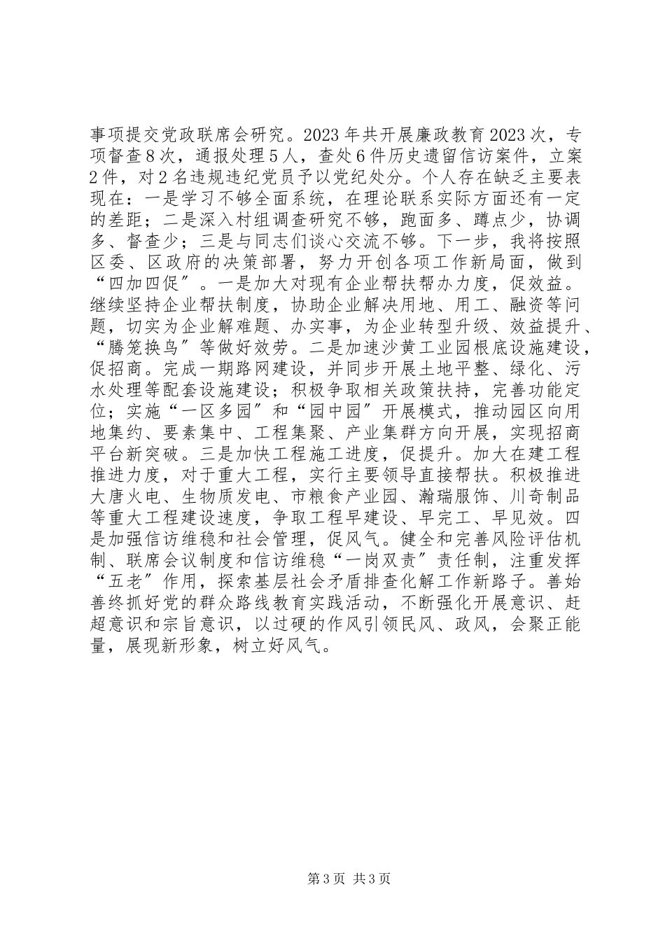 2023年xx镇人民政府镇长述职报告.docx_第3页