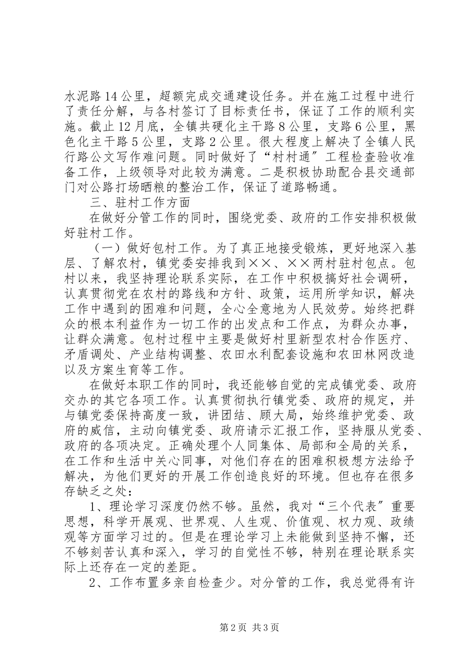 2023年XX镇党委委员副镇长述职述廉报告新编.docx_第2页