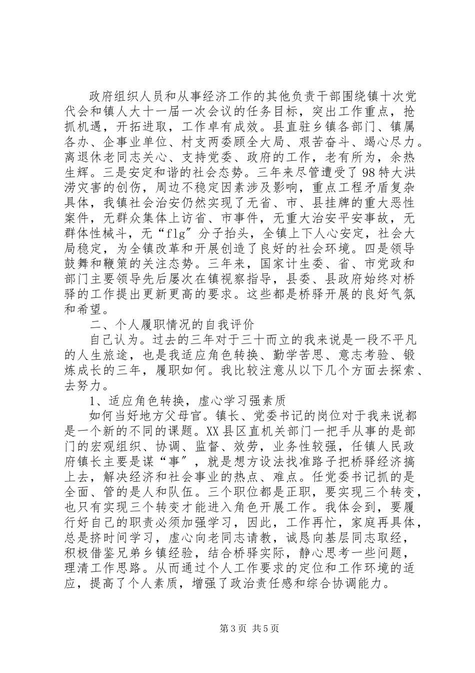 2023年xx镇党委书记述职报告2.docx_第3页