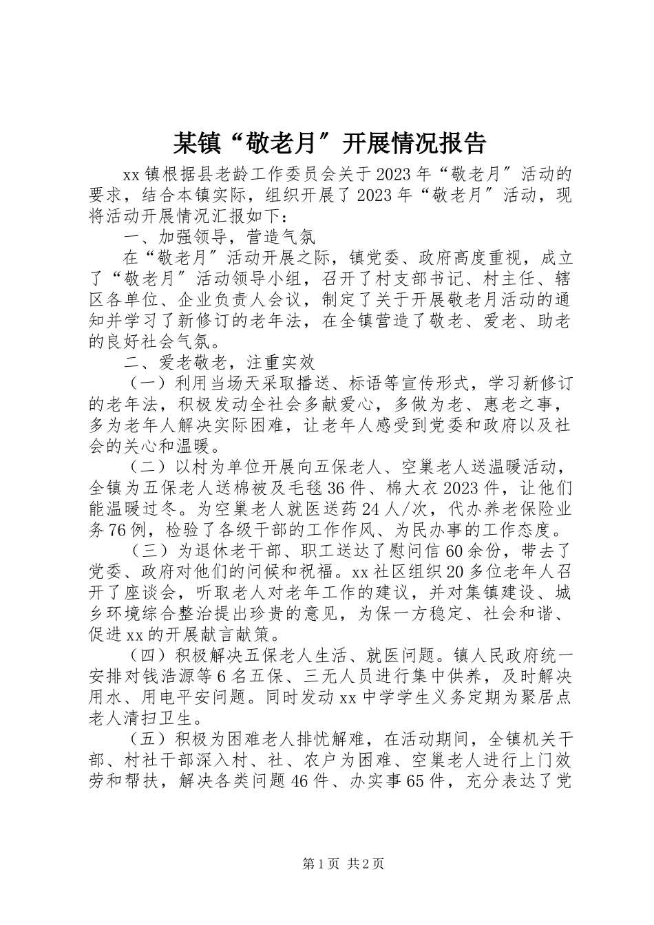2023年xx镇“敬老月”开展情况报告.docx_第1页