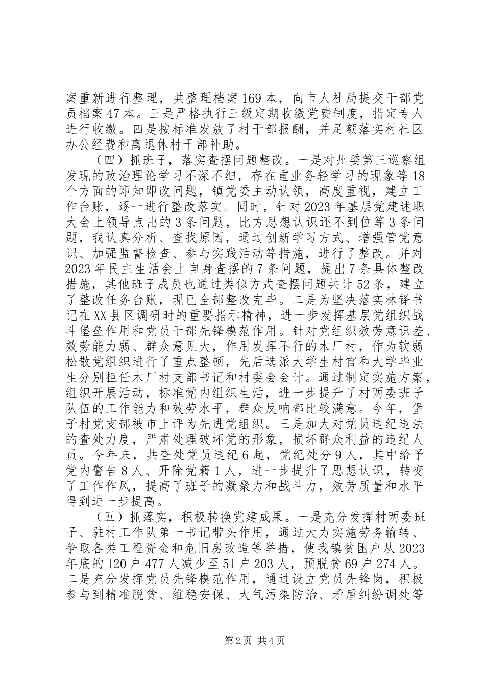 2023年XX镇党委书记抓党建工作述职报告新编.docx_第2页