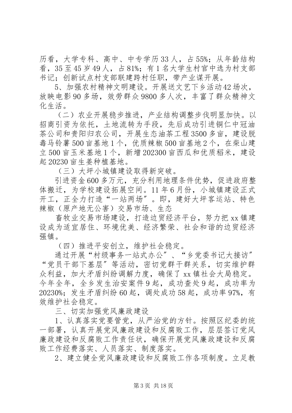 2023年XX镇党委书记述职述廉报告新编.docx_第3页