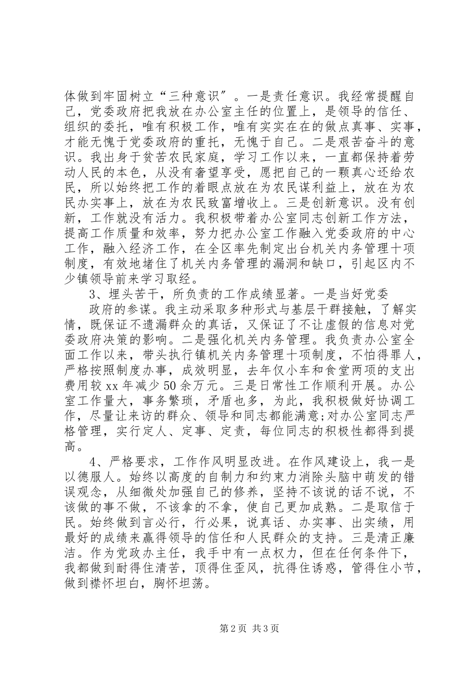 2023年XX镇党政办主任述职报告新编.docx_第2页