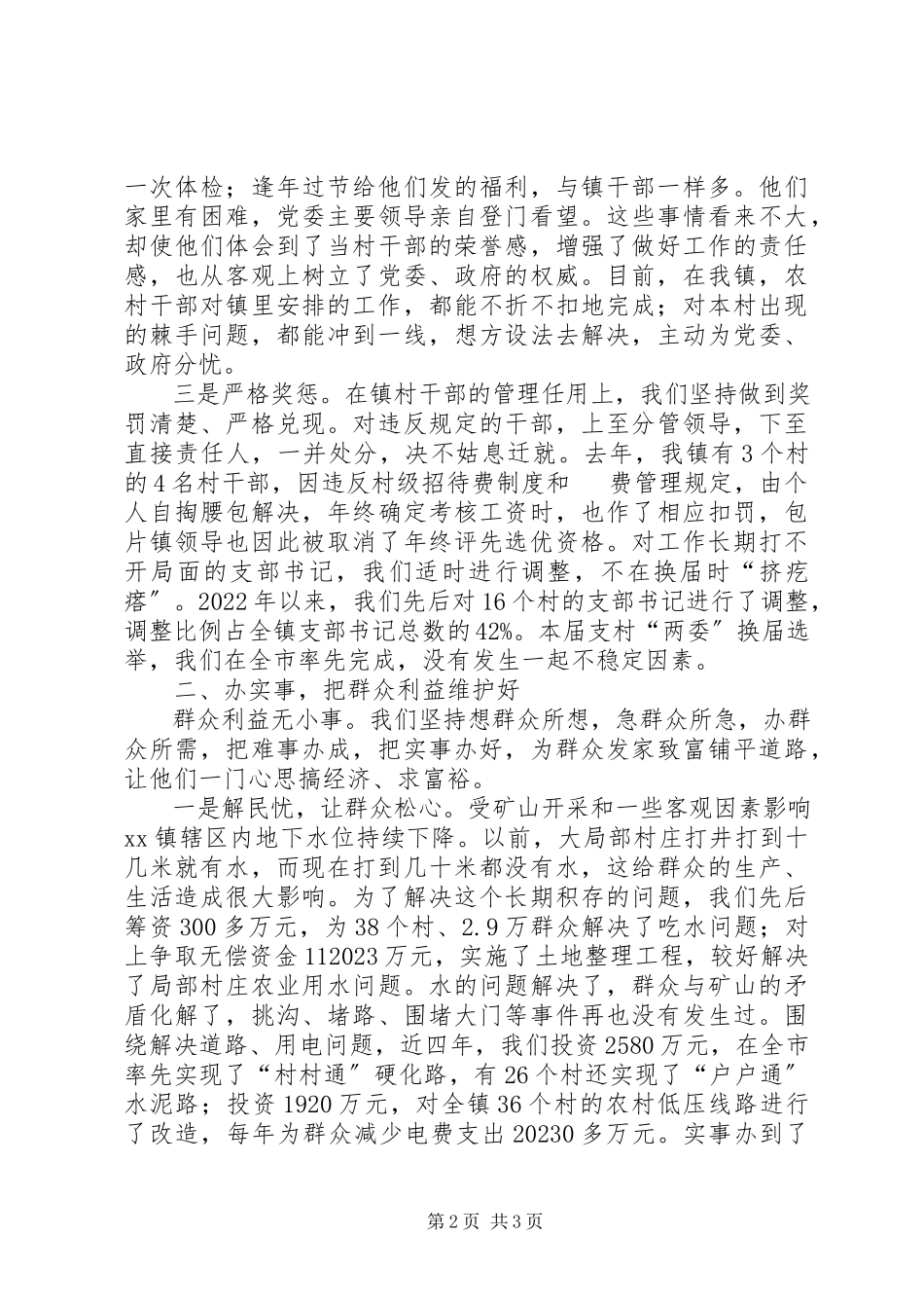 2023年XX镇党委政府先进事迹报告会交流材料新编.docx_第2页