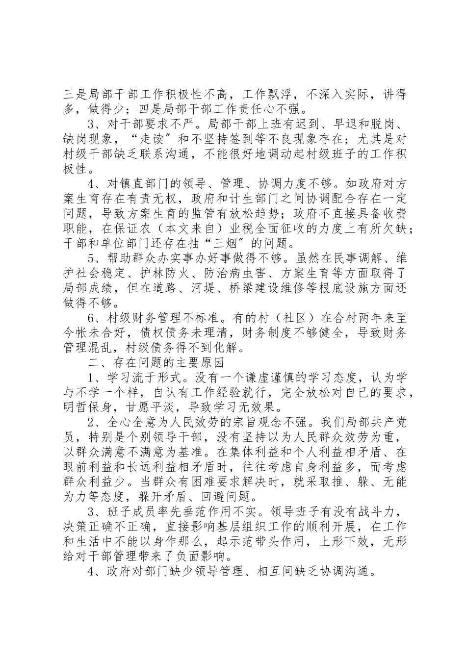 2023年xx镇党政班子自查报告×镇党政班子自查报告新编.docx_第2页