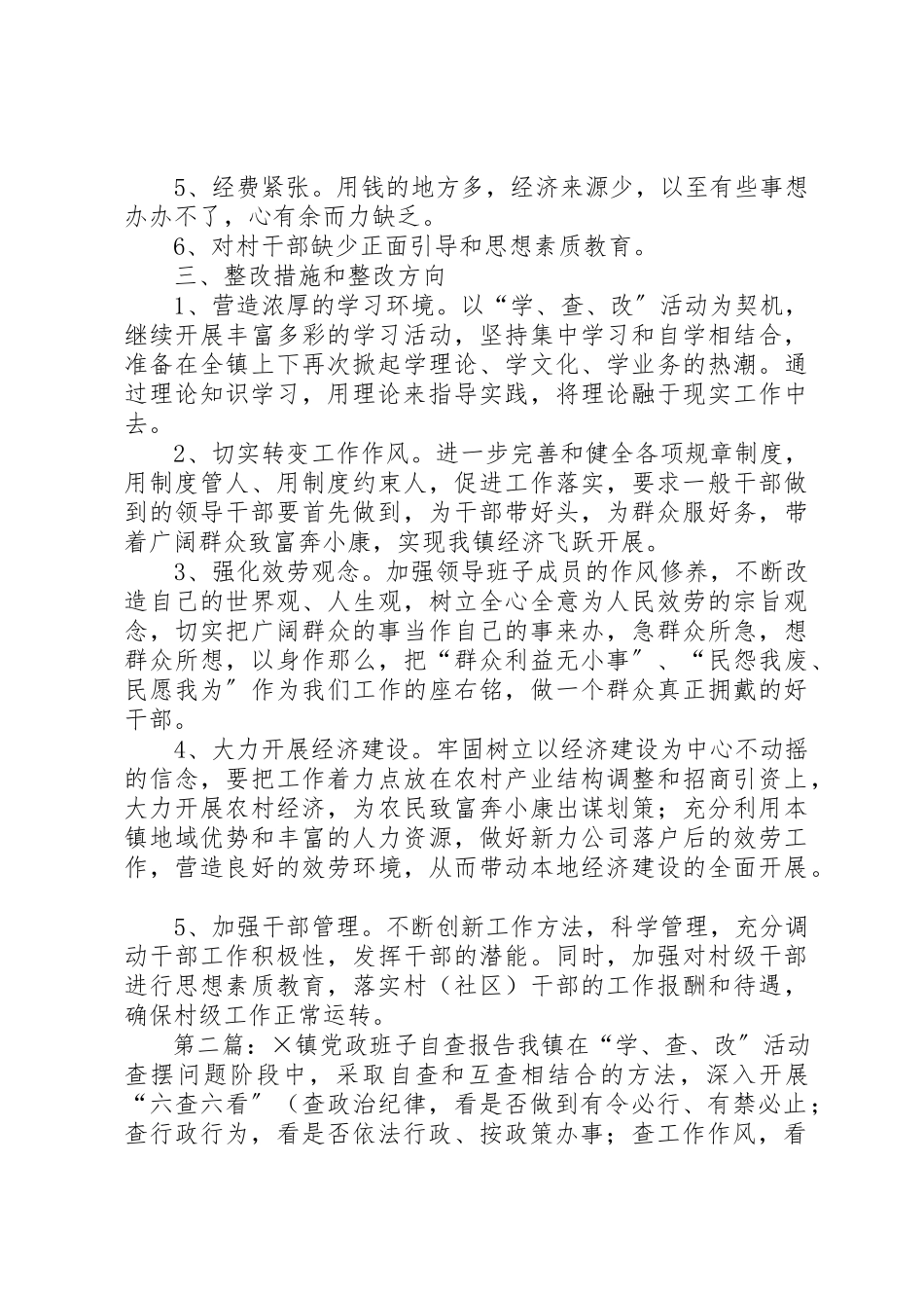 2023年xx镇党政班子自查报告×镇党政班子自查报告新编.docx_第3页