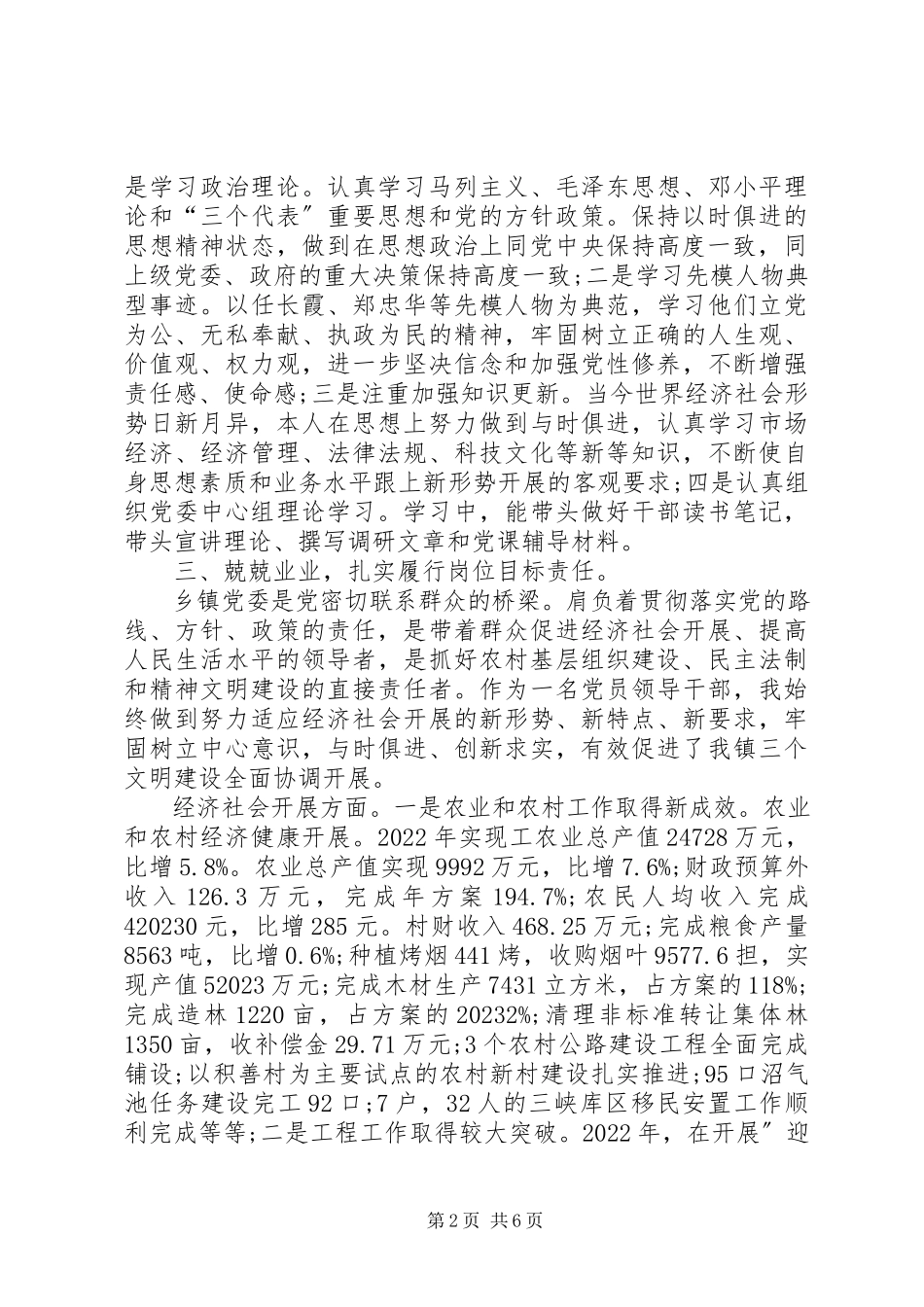 2023年XX镇党委书记个人述职报告.docx_第2页