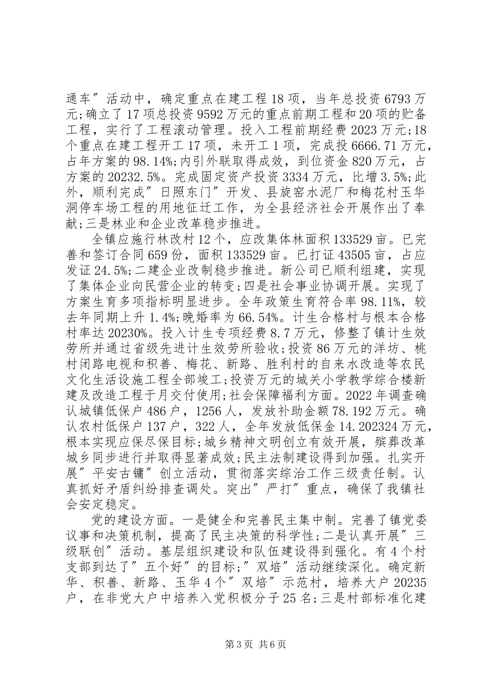 2023年XX镇党委书记个人述职报告.docx_第3页