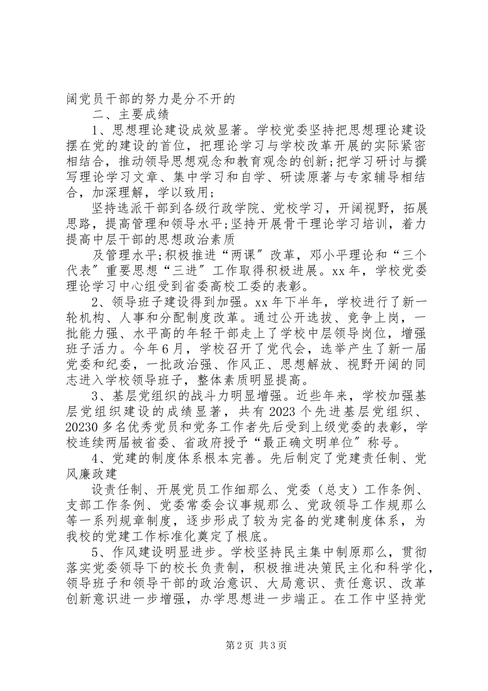 2023年XX镇党建专题调研报告新编.docx_第2页