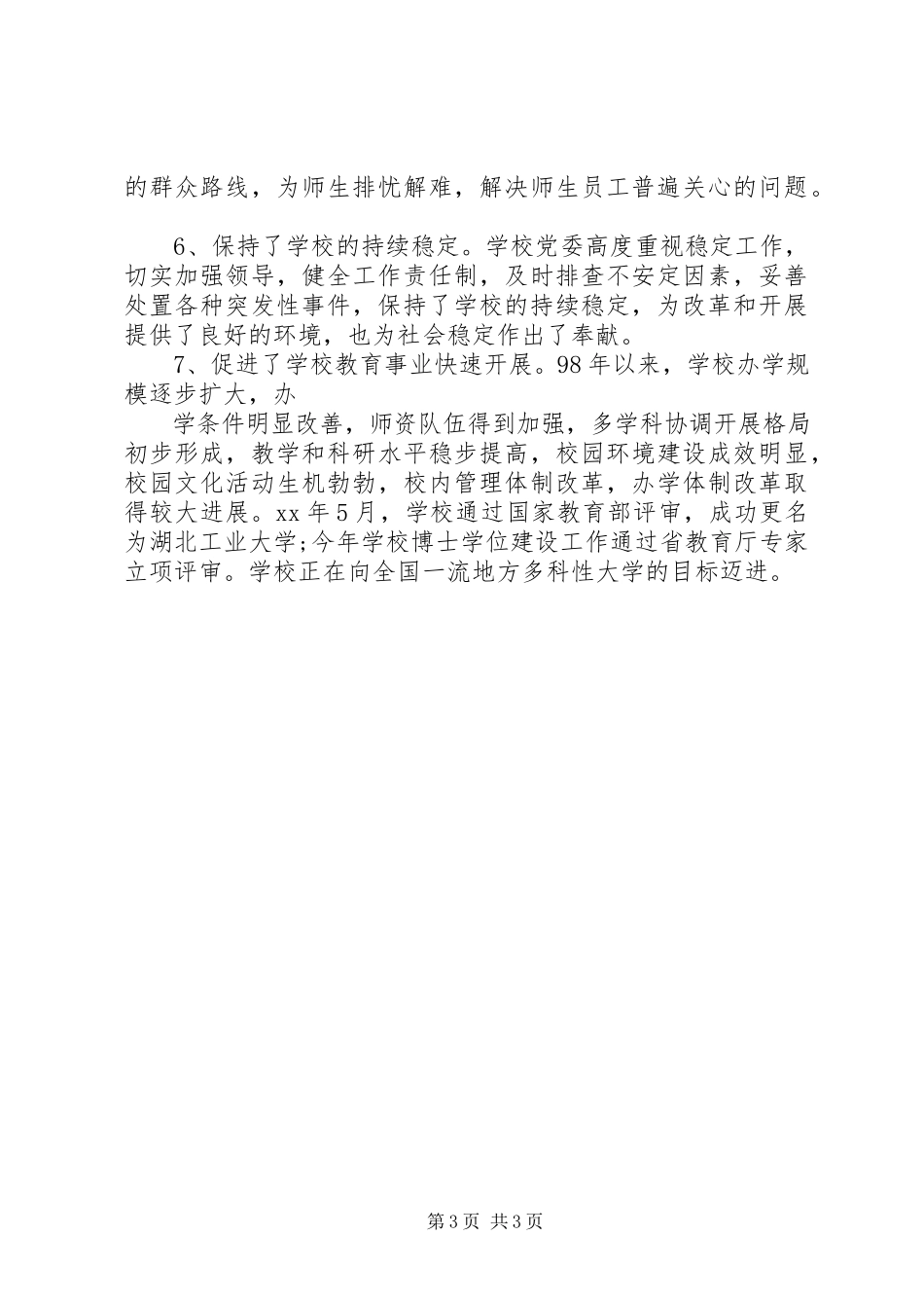 2023年XX镇党建专题调研报告新编.docx_第3页