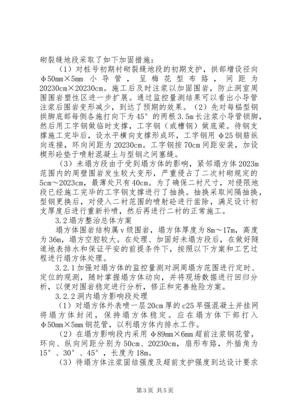 2023年XX镇公路塌方修复通车报告新编.docx_第3页