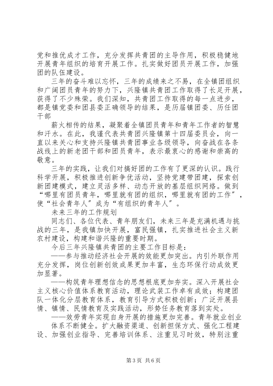 2023年XX镇团委工作报告新编.docx_第3页