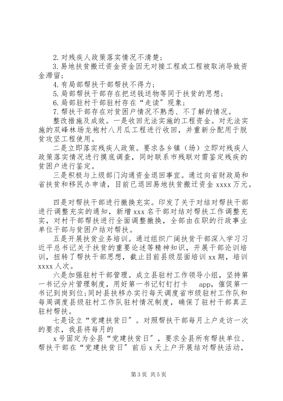 2023年xx镇关于脱贫攻坚形式主义官僚主义问题分析与立行立改情况报告.docx_第3页