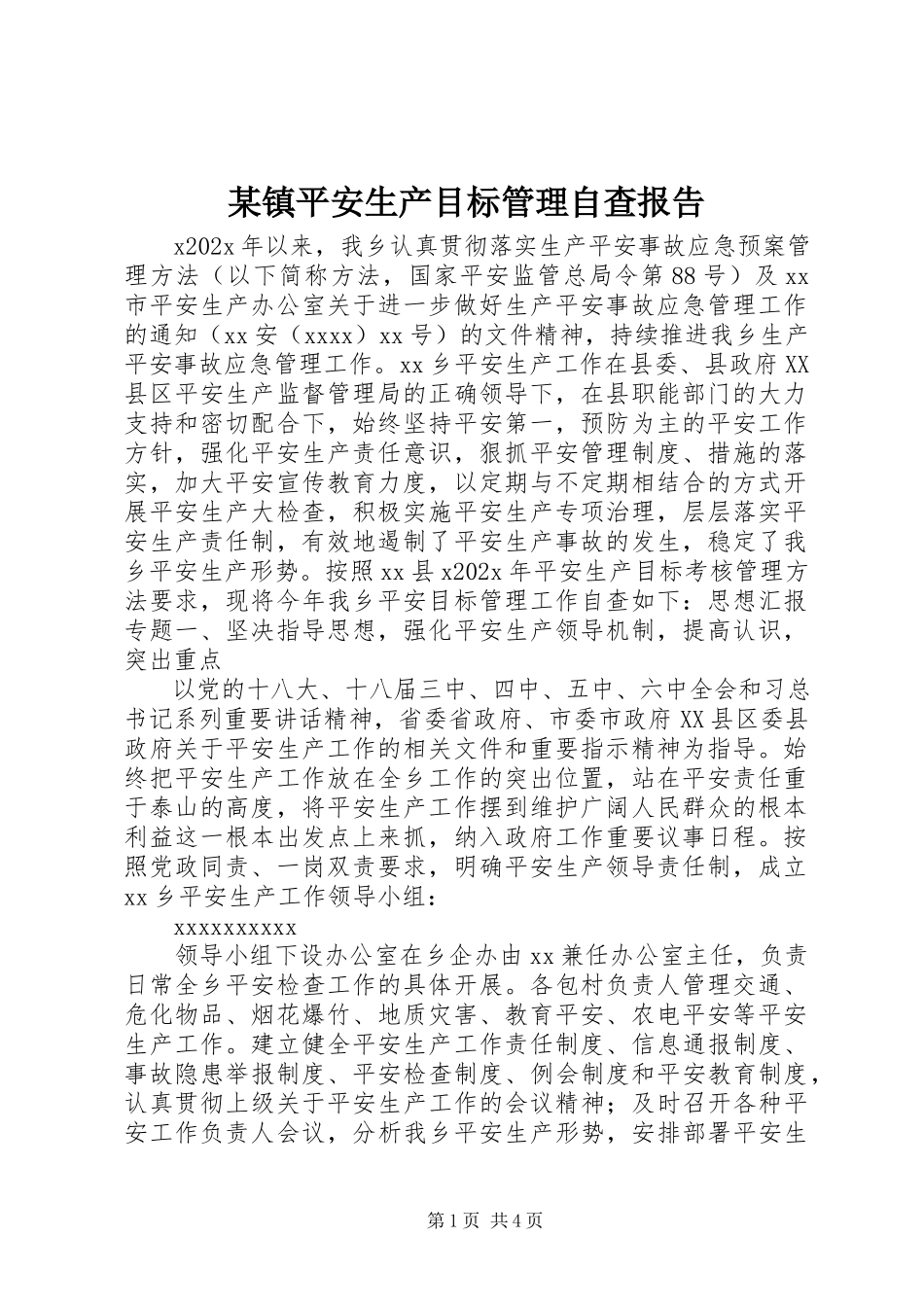 2023年xx镇安全生产目标管理自查报告.docx_第1页