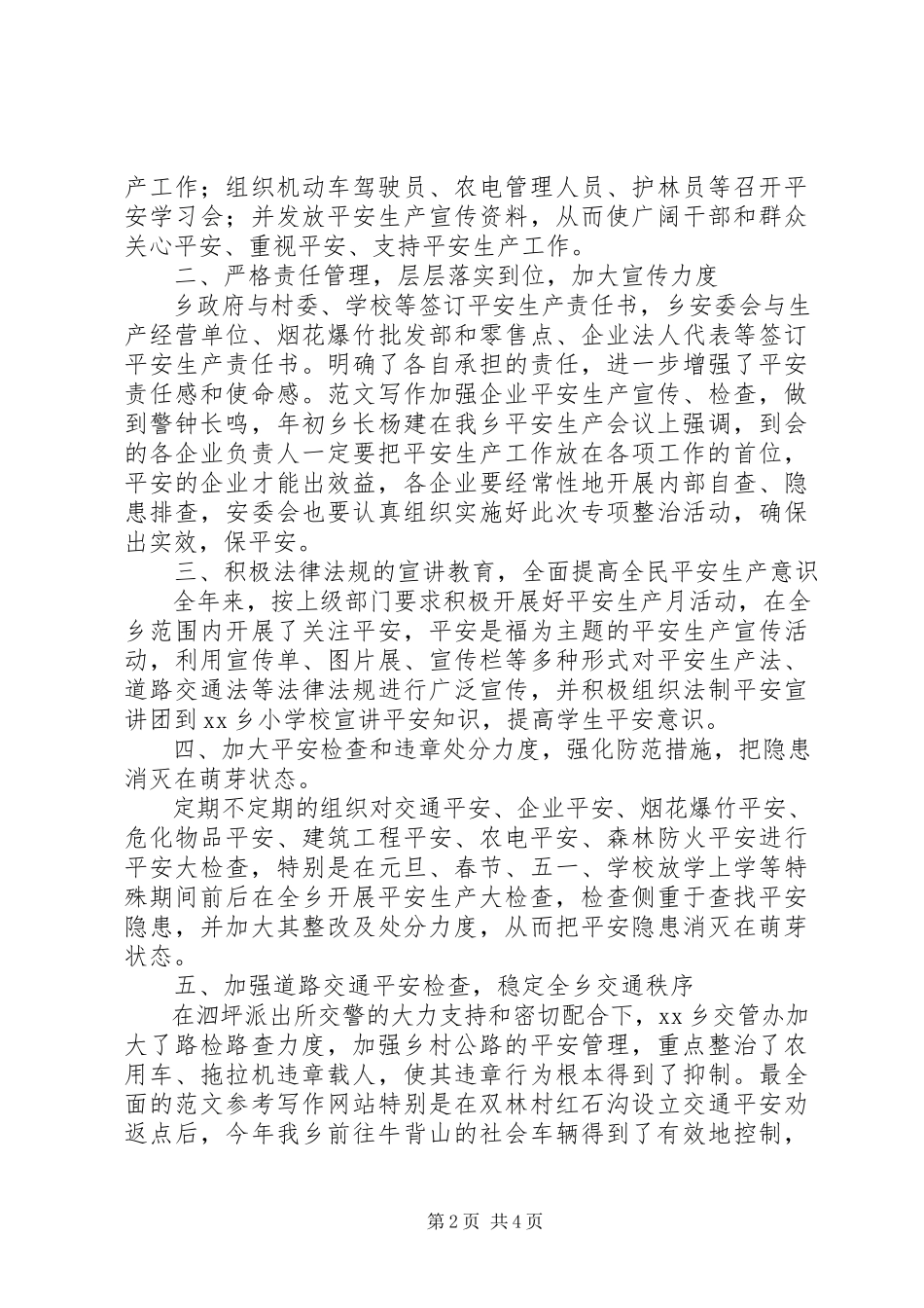 2023年xx镇安全生产目标管理自查报告.docx_第2页