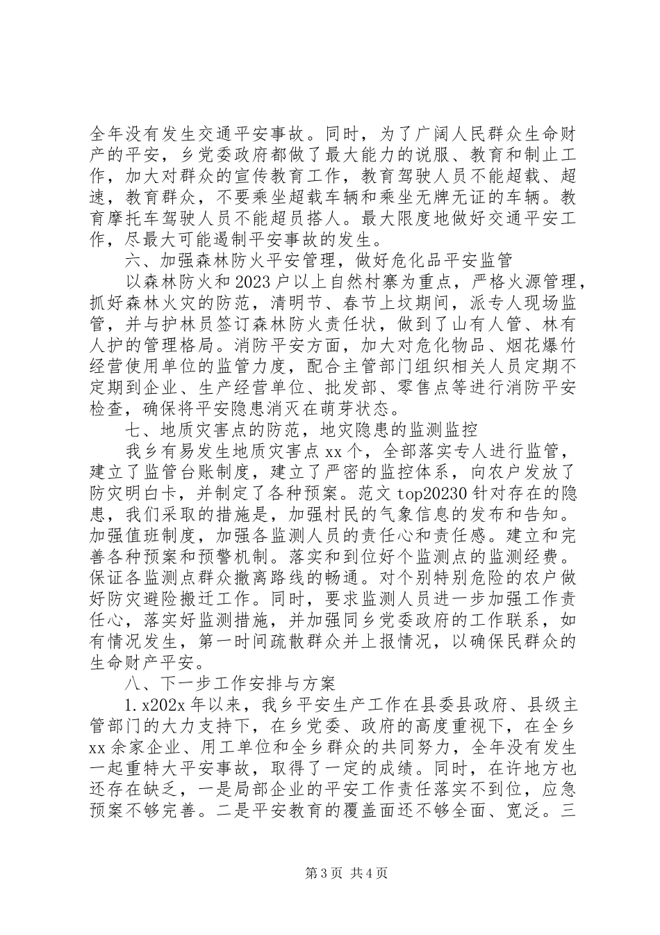 2023年xx镇安全生产目标管理自查报告.docx_第3页