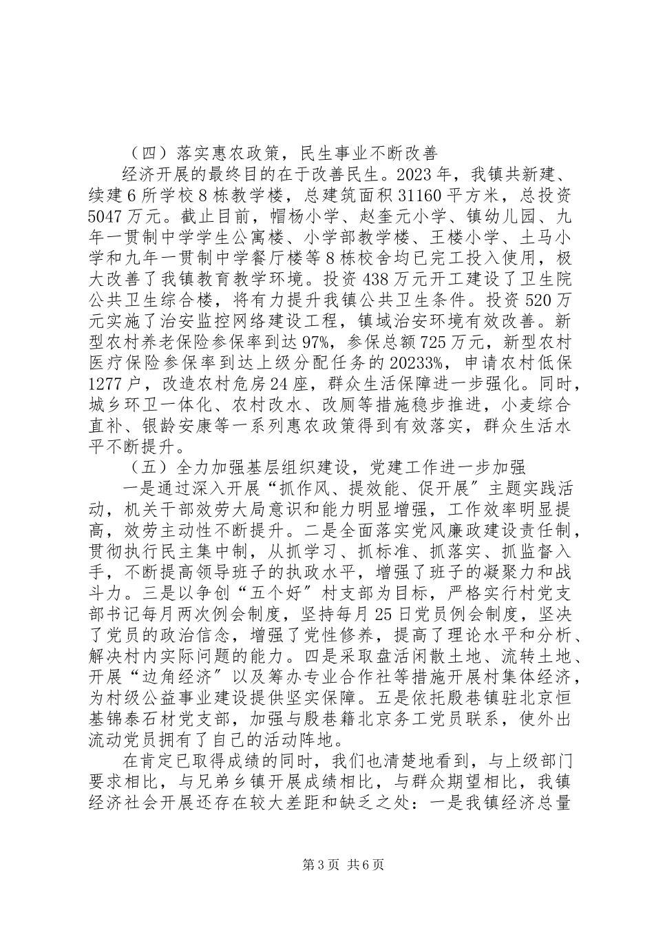 2023年xx镇年度工作报告.docx_第3页