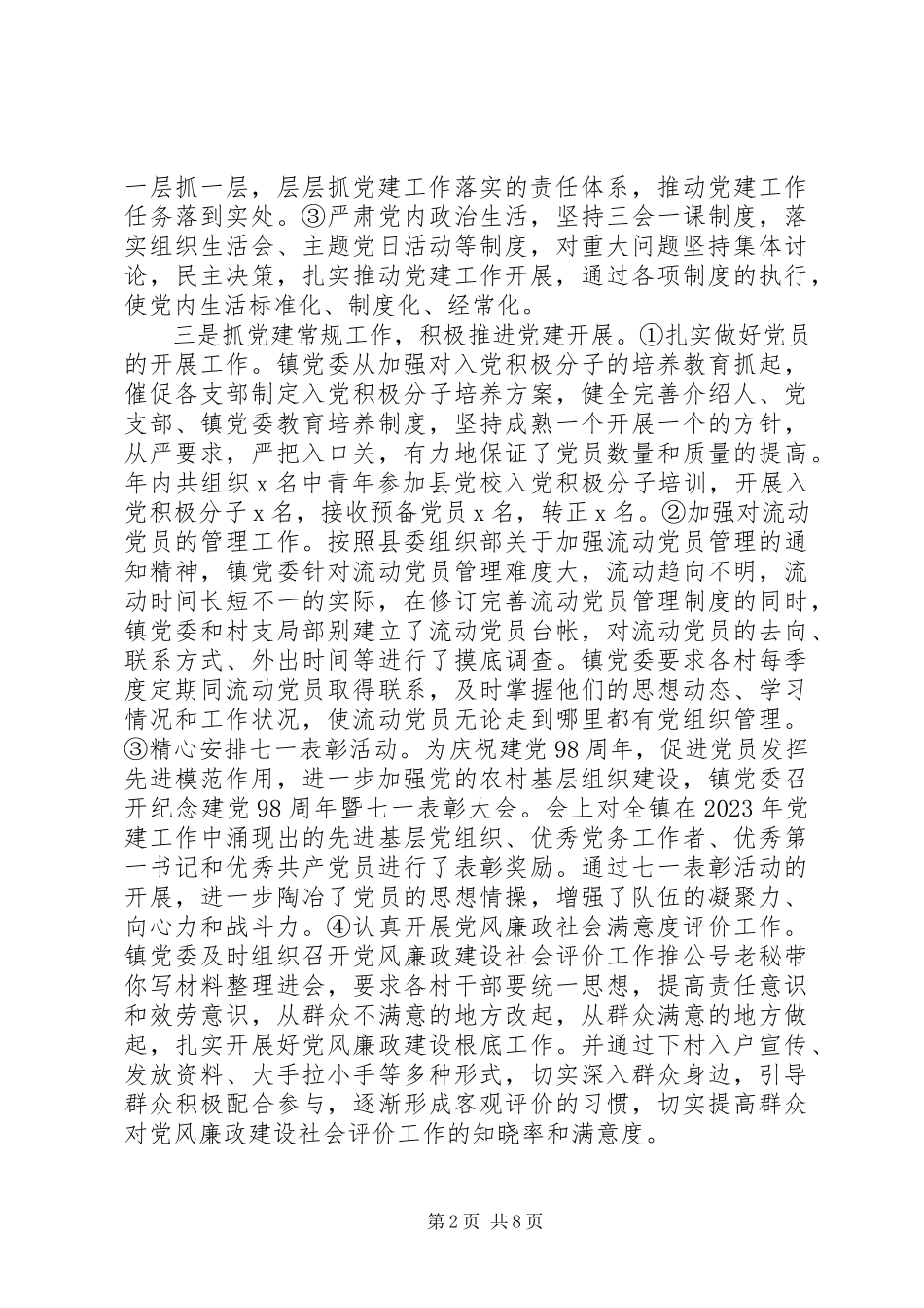 2023年xx镇基层党建工作开展情况自查报告.docx_第2页