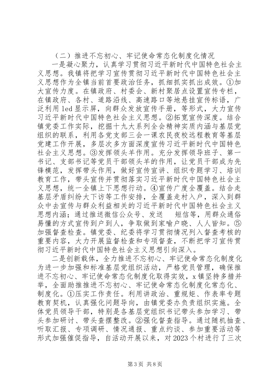 2023年xx镇基层党建工作开展情况自查报告.docx_第3页