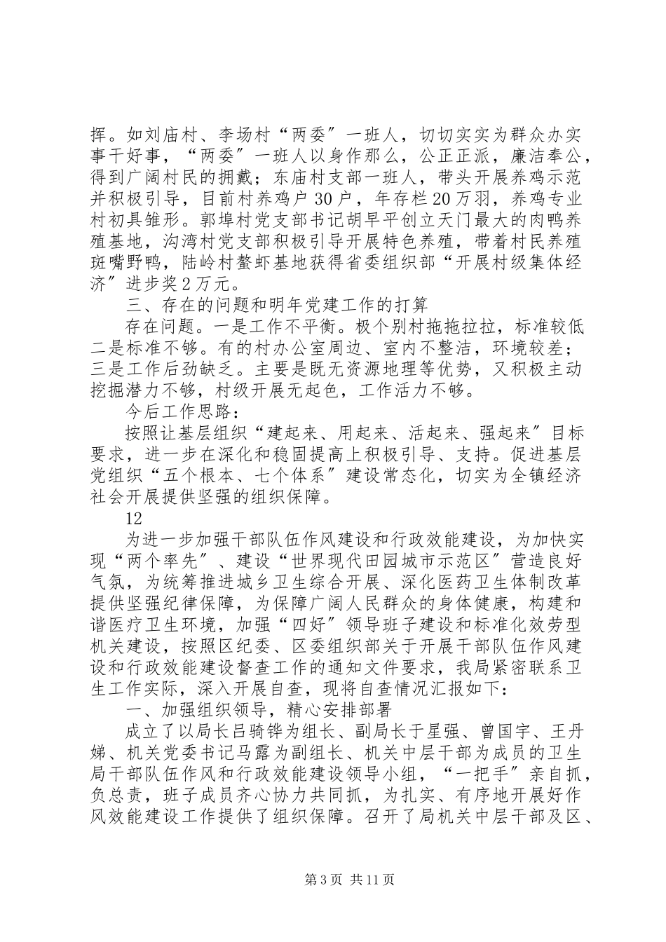 2023年xx镇基层党建工作自查报告.docx_第3页