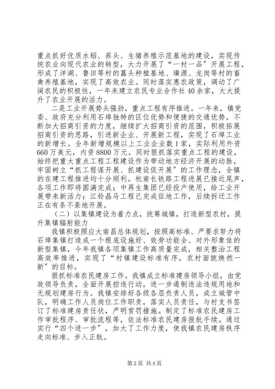 2023年xx镇工作总结报告材料.docx_第2页