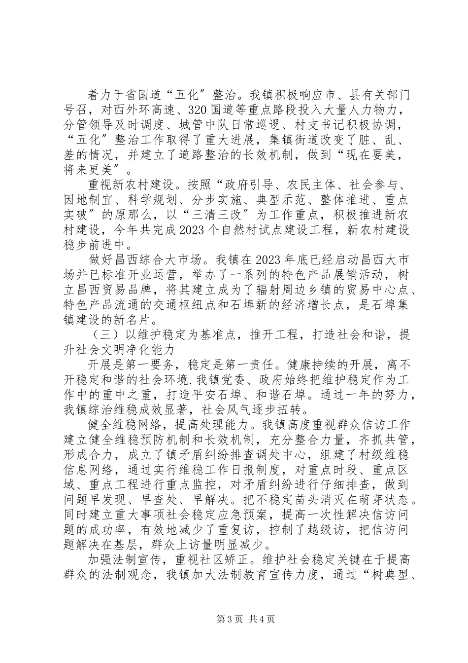 2023年xx镇工作总结报告材料.docx_第3页