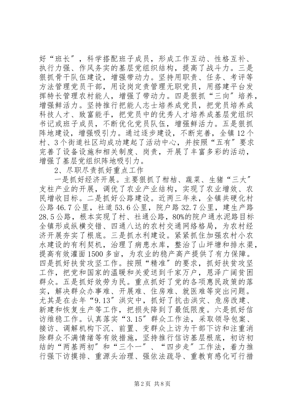 2023年xx镇干部队伍建设自查报告.docx_第2页