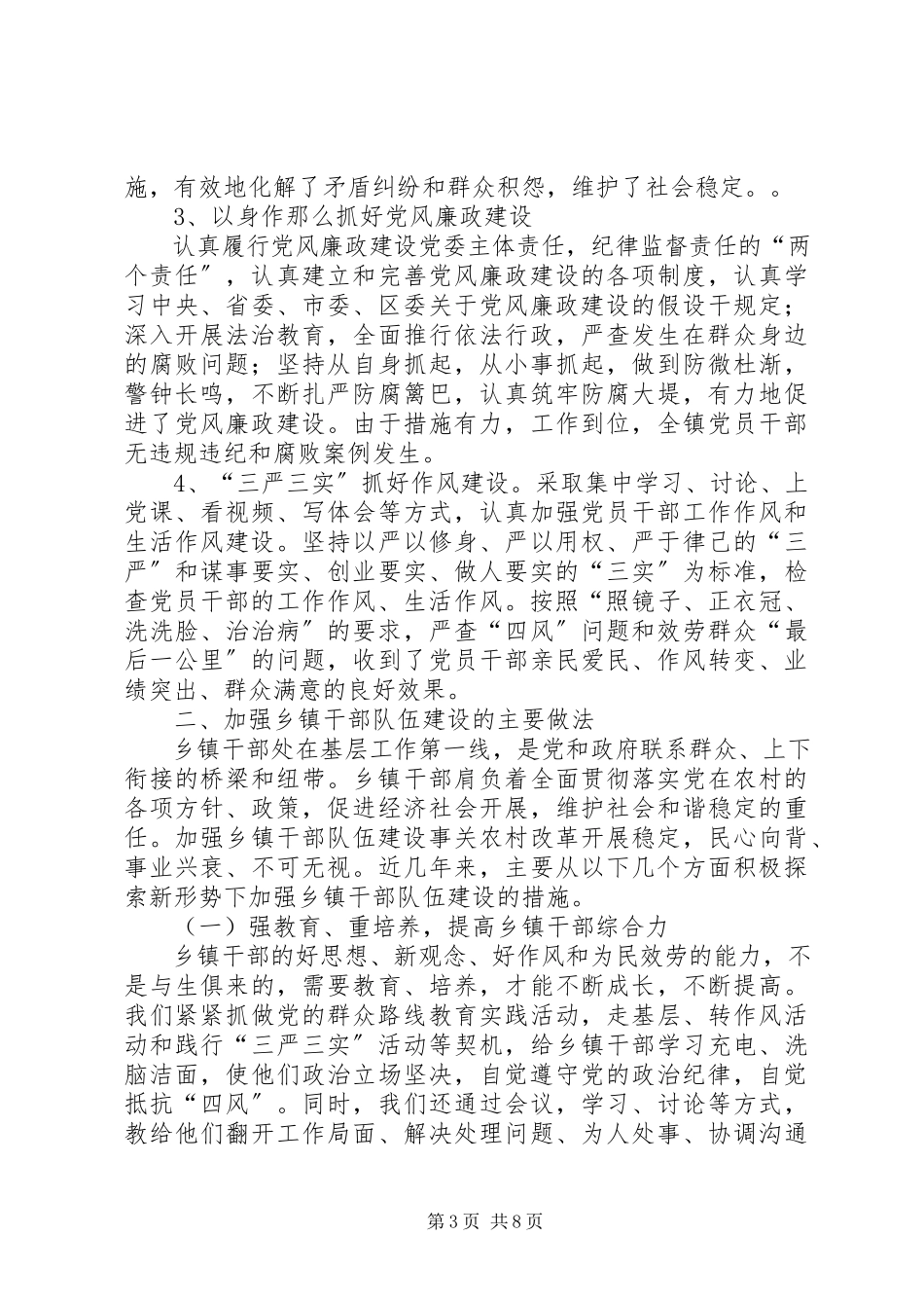 2023年xx镇干部队伍建设自查报告.docx_第3页