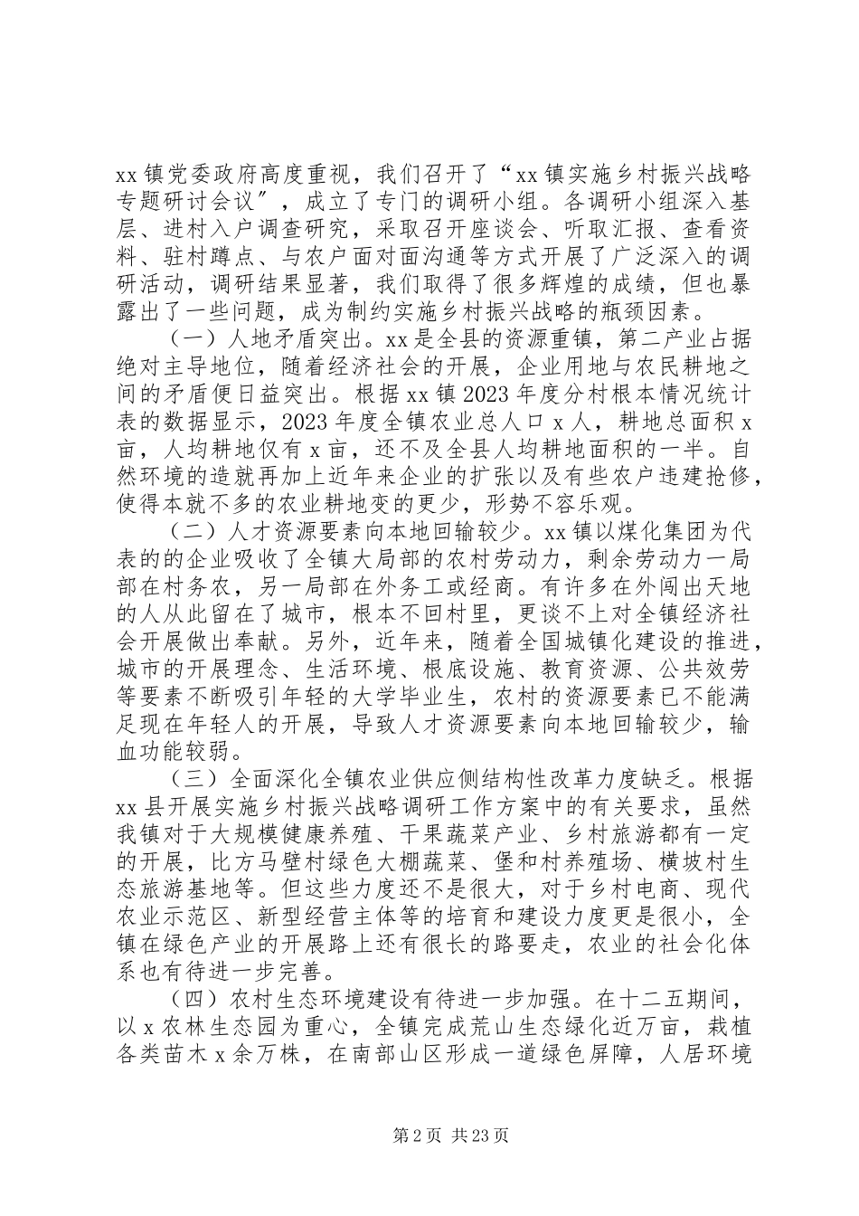 2023年xx镇实施乡村振兴战略调研报告.docx_第2页