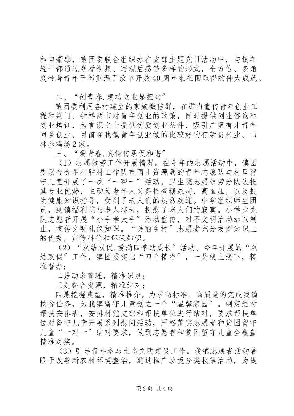 2023年XX镇团委述职报告新编.docx_第2页