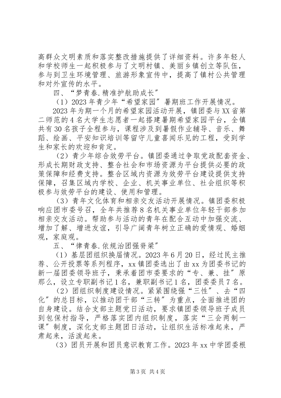 2023年XX镇团委述职报告新编.docx_第3页