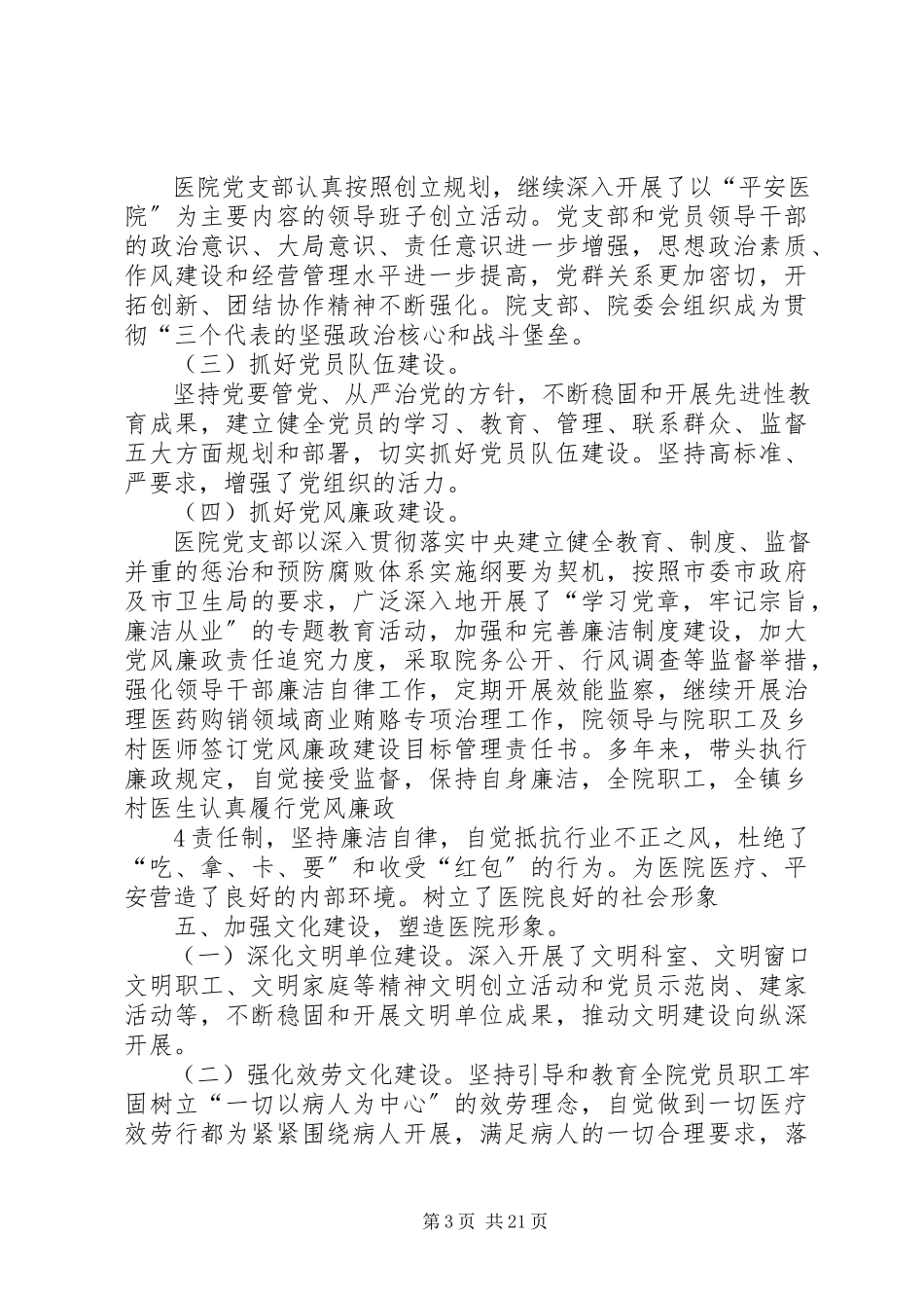 2023年XX镇卫生院党支部述职报告新编.docx_第3页