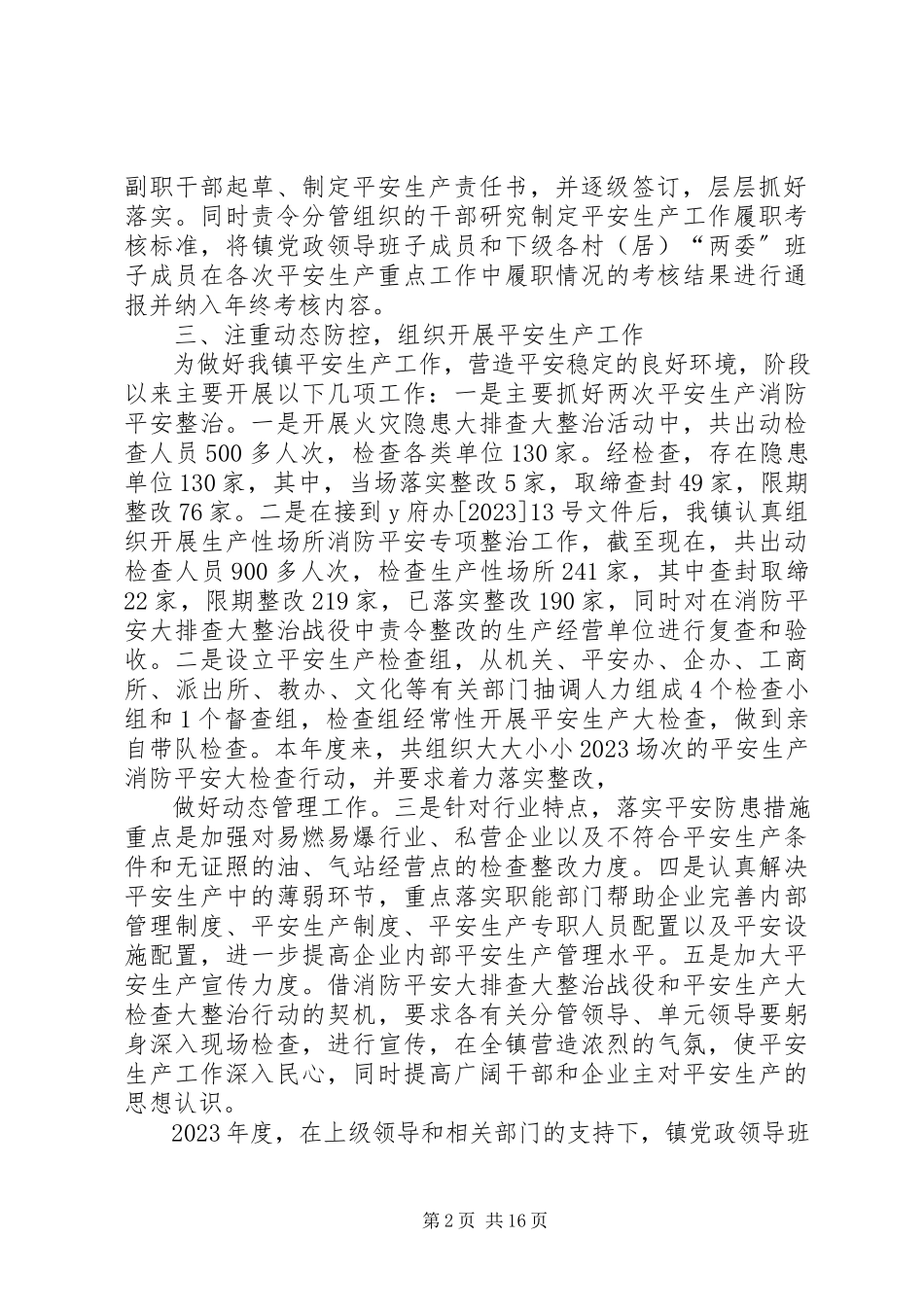2023年XX镇安全生产“一岗双责”履职情况述职报告.docx_第2页