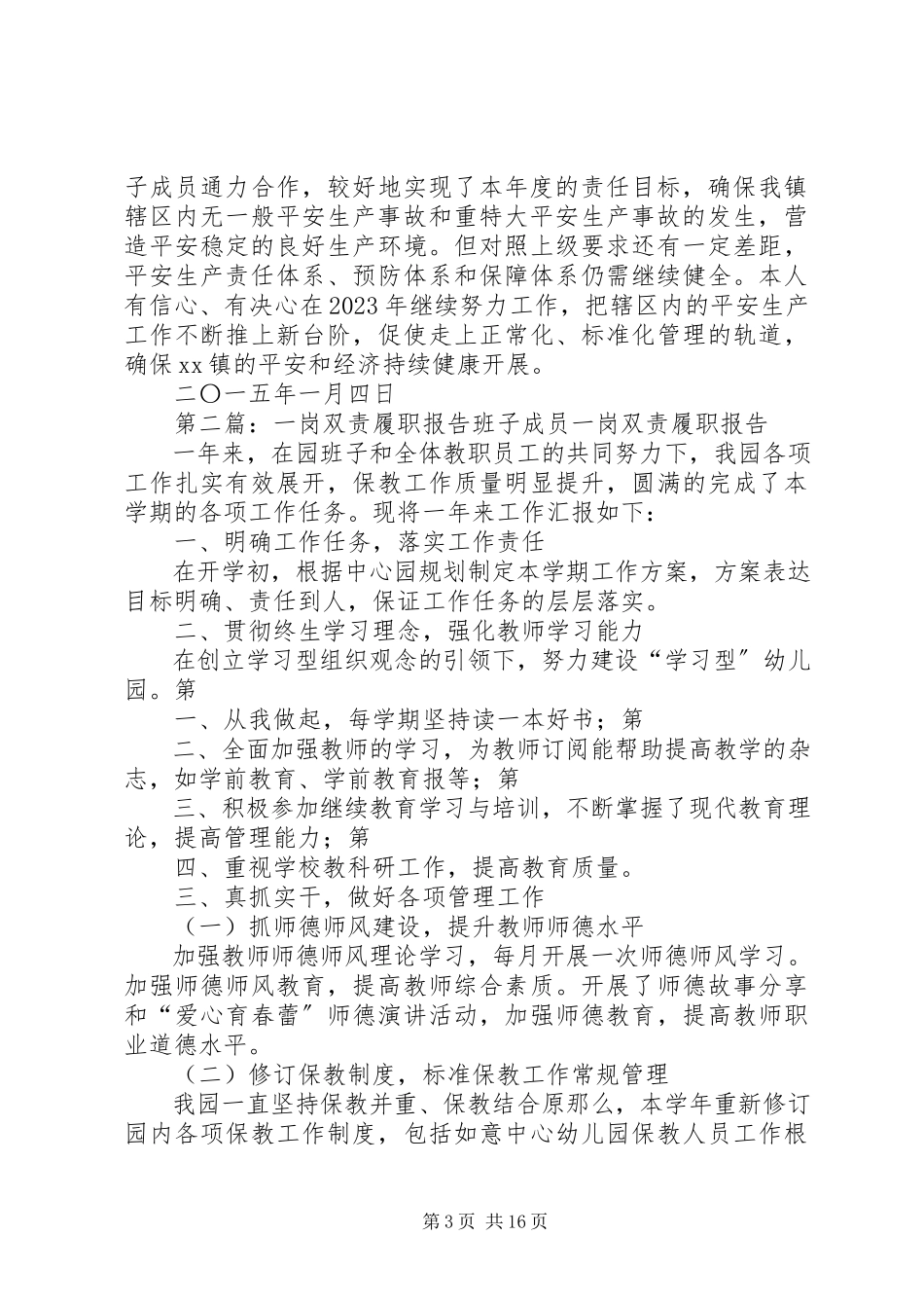 2023年XX镇安全生产“一岗双责”履职情况述职报告.docx_第3页