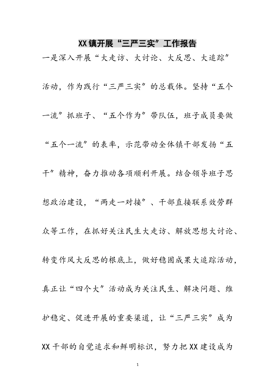 2023年XX镇开展“三严三实”工作报告范文.doc_第1页