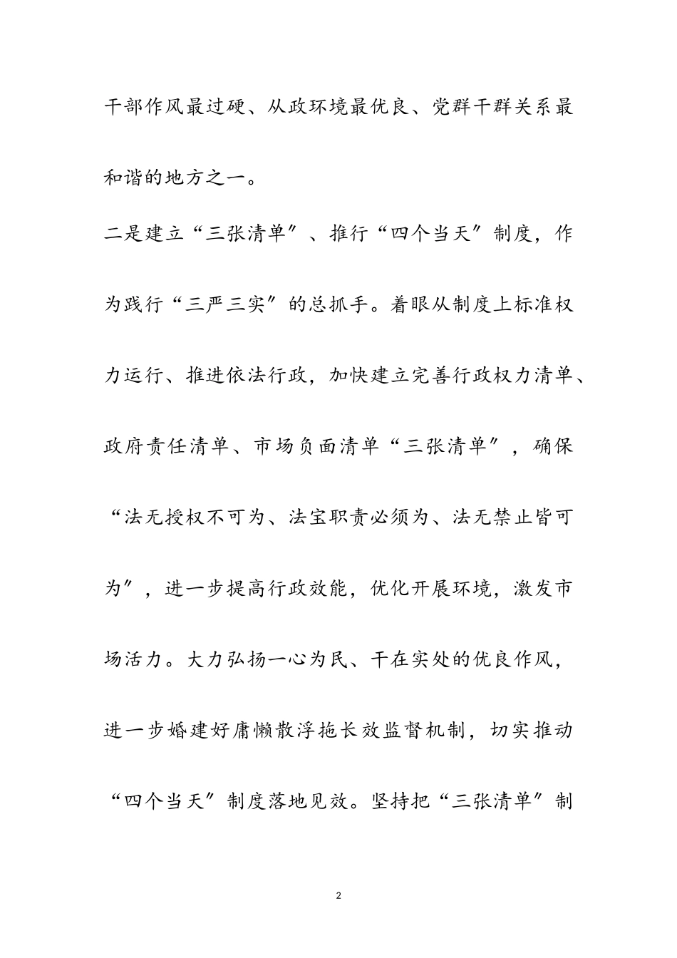 2023年XX镇开展“三严三实”工作报告范文.doc_第2页