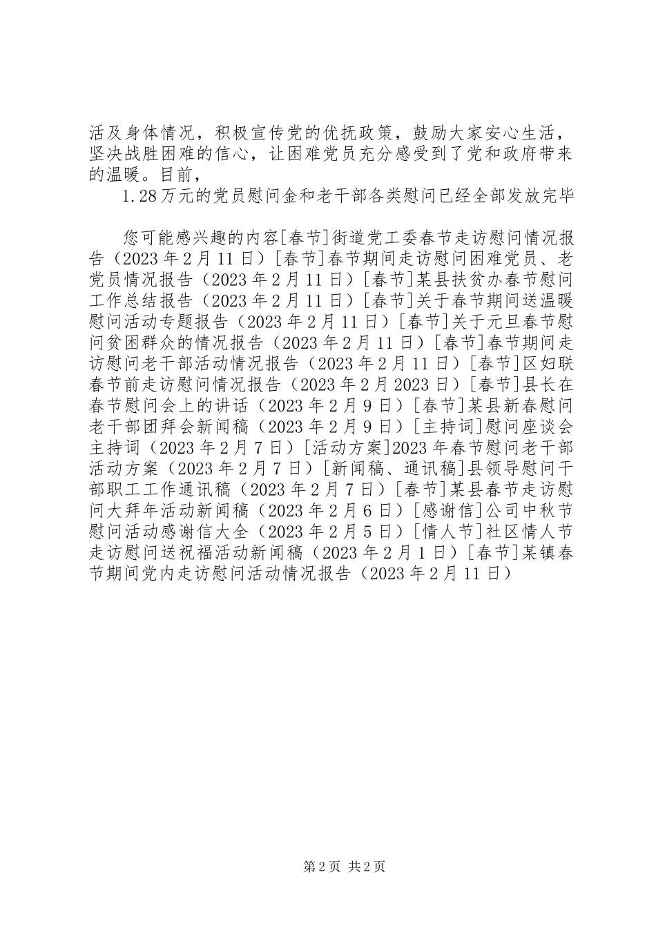 2023年xx镇春节期间党内走访慰问活动情况报告.docx_第2页