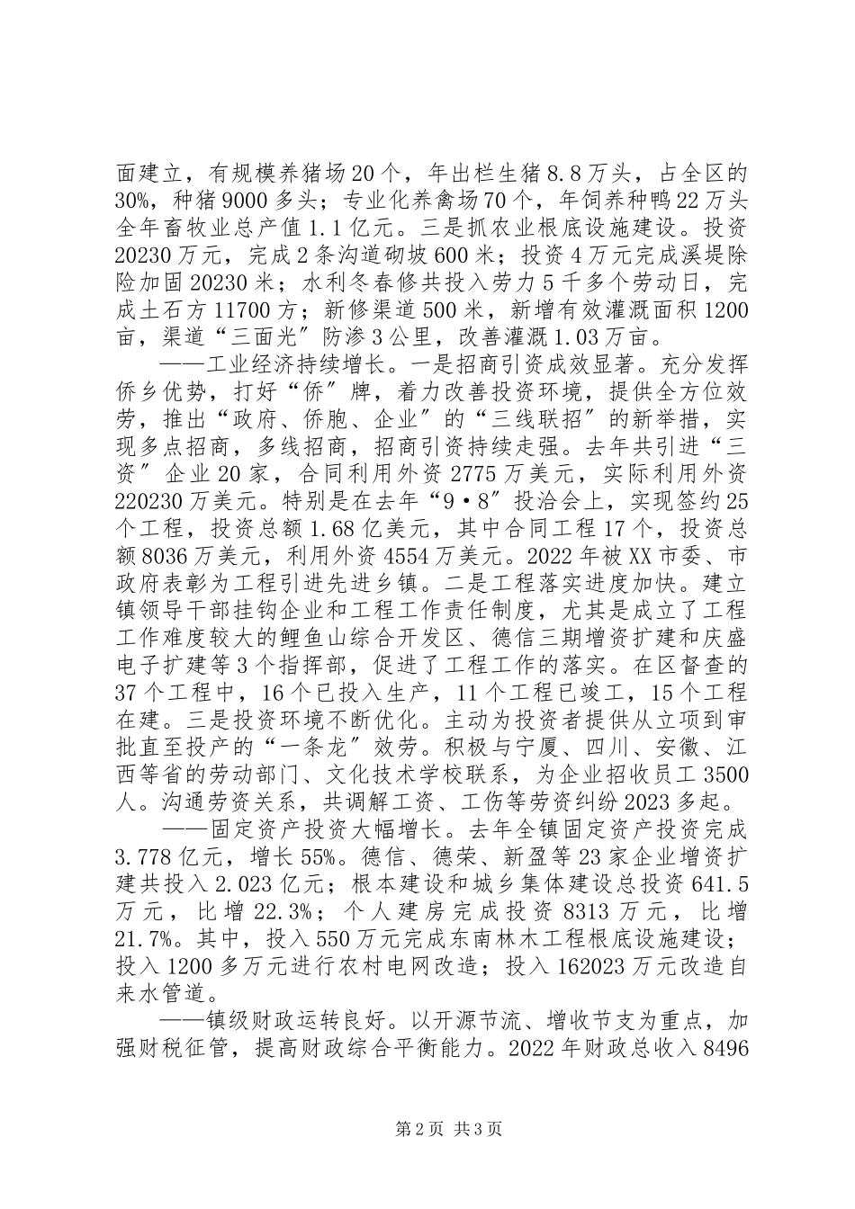 2023年XX镇政府工作总结报告新编.docx_第2页