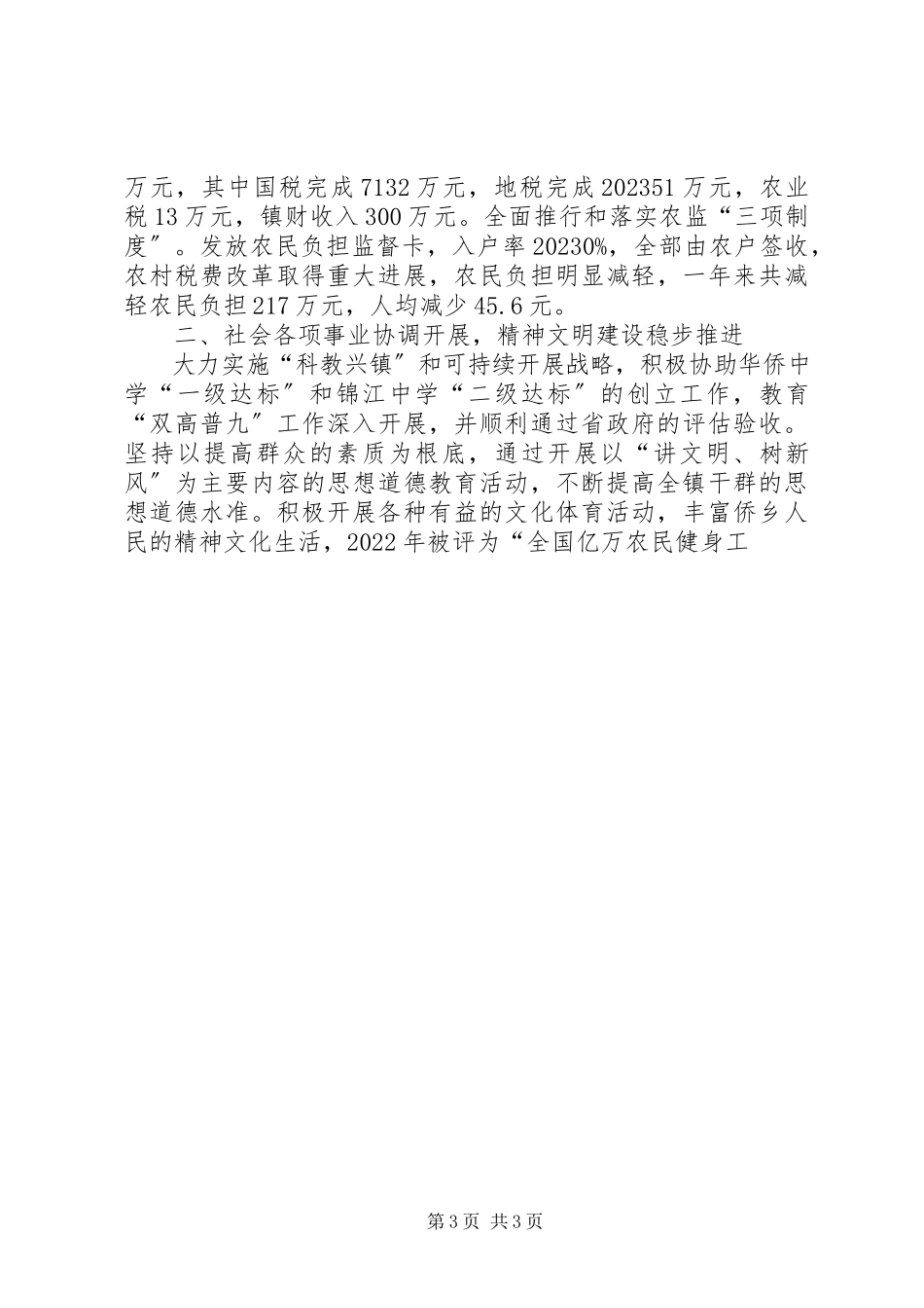 2023年XX镇政府工作总结报告新编.docx_第3页