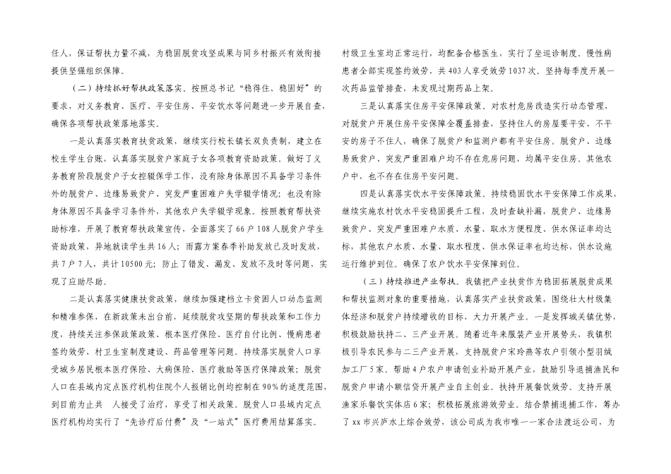 2023年XX镇关于巩固拓展脱贫攻坚成果情况的报告.docx_第2页