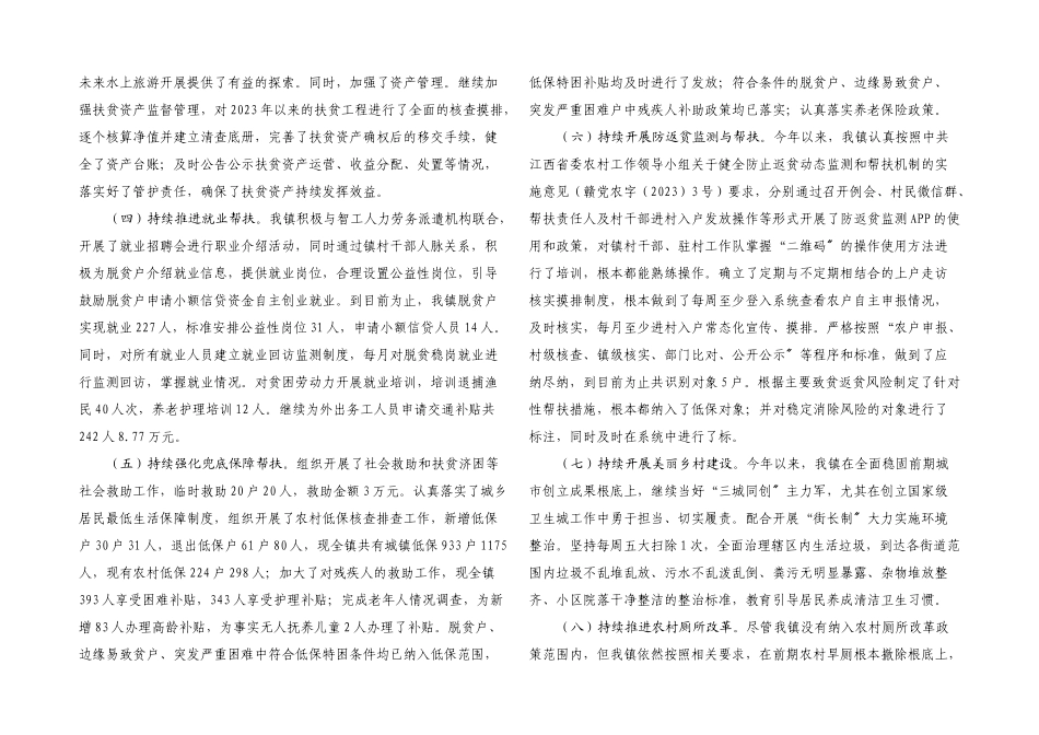 2023年XX镇关于巩固拓展脱贫攻坚成果情况的报告.docx_第3页