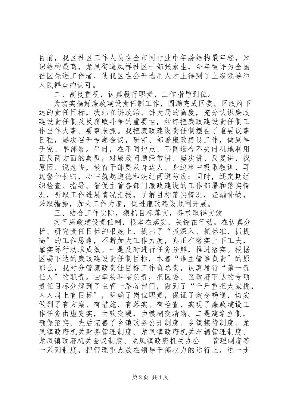 2023年xx镇政府党委书记年终廉政述职报告22.docx_第2页